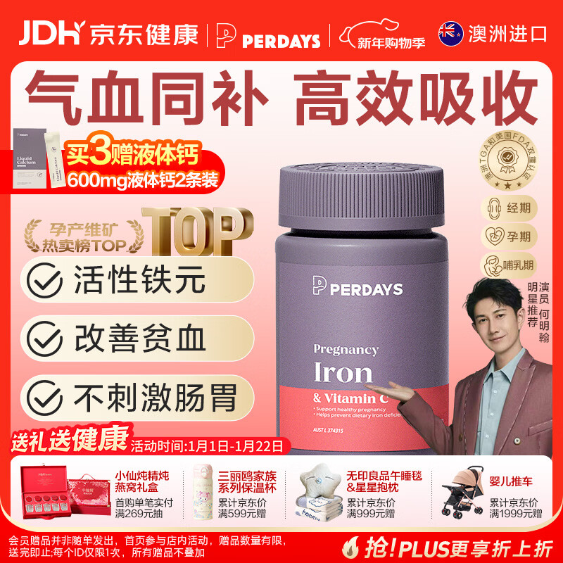 PERDAYS�����и�����������Ѫ���ڸ���ƶѪŮ�Բ�����30�����޽���Ӫ��Ʒ 49.85Ԫ