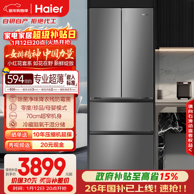 Haier/���� 412�� ��ʽ���� ���� BCD-412WGHFDB5GYU1  3899Ԫ