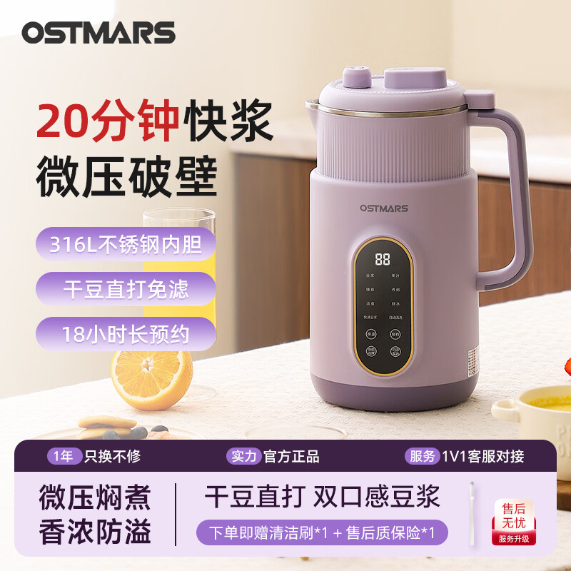 OSTMARS德国OSTMARS微压焖香破壁机家用大容量全自动多功能破壁豆浆机 微压焖香 [304不锈钢内胆] 暮紫色 2L