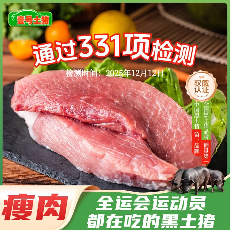 壹号土猪梅花肉五花肉排骨里脊肉猪蹄猪肉里脊肉慢养300天（净重1500g） 后腿瘦肉 1500g