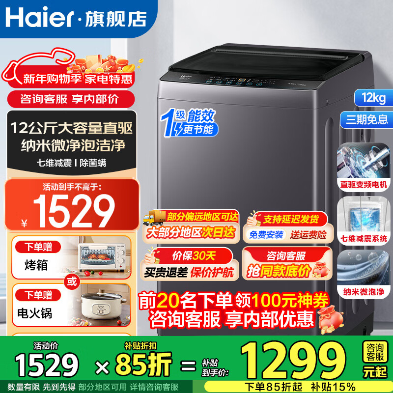 ������Haier��10����20E����ȫ�Զ�ϴ�»�ֱ����Ƶ����12����50E/60Eϴ�»����ô�����һ��11����57E/77Eϴ�»� 12kgֱ��20E+����ϴ+΢�ݾ�+��ά���� ���� 1528.9Ԫ