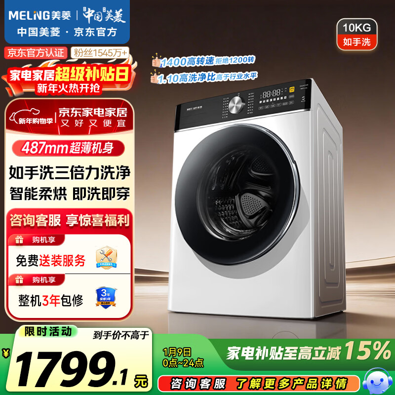 美菱（MeiLing）如手洗滚筒洗烘一体10KG超薄大筒径家用经济款全自动变频洗衣机1400转除菌除螨送装一体RS2AH100B