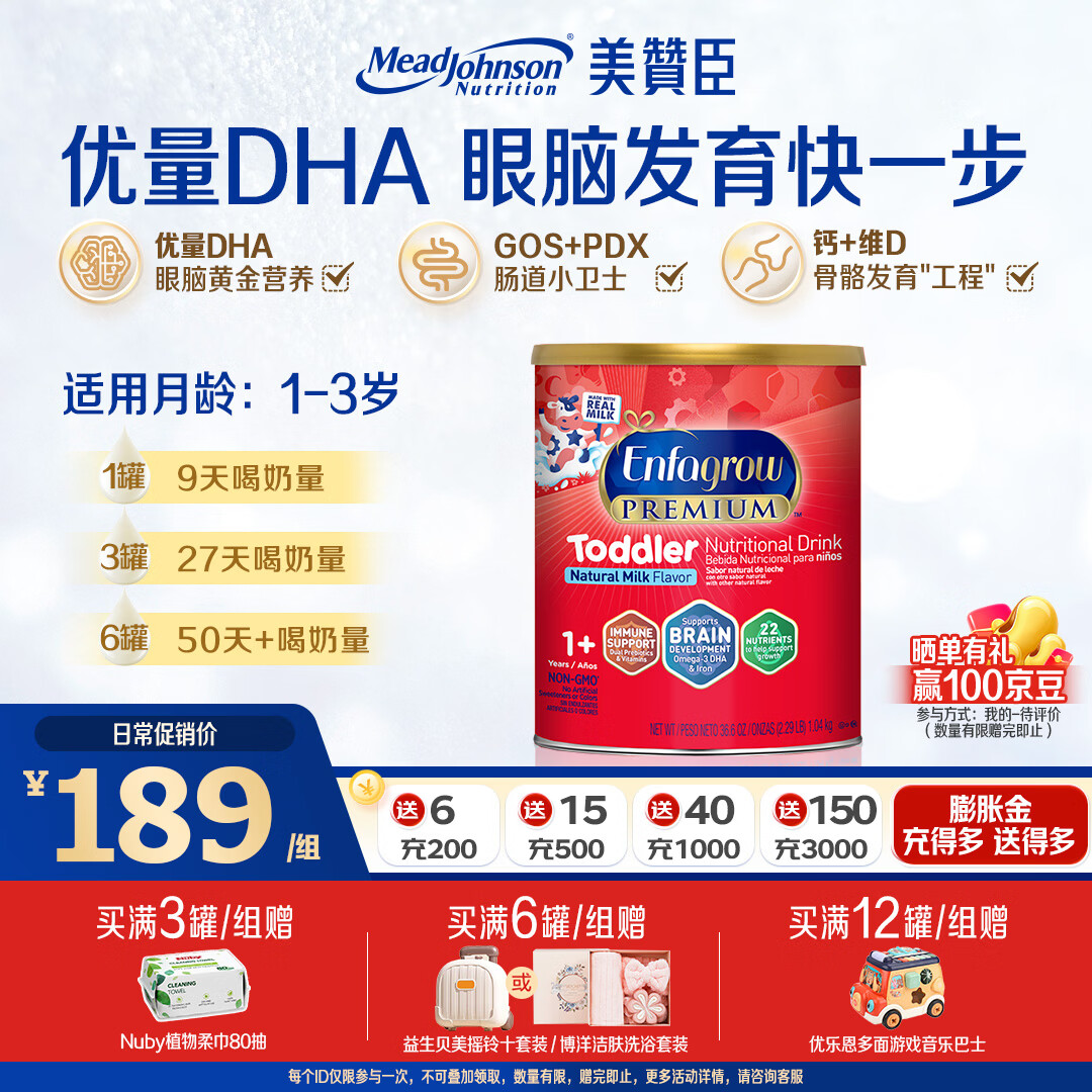 美赞臣美版Enfagrow红罐小马达幼儿配方奶粉3段1040g