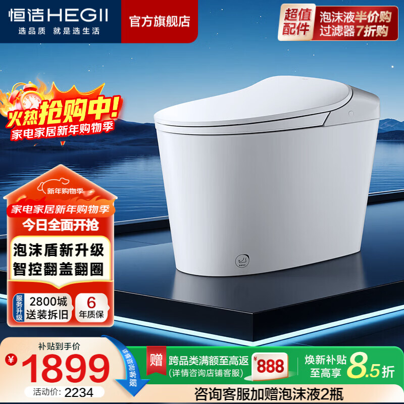 恒洁（HEGII）轻云座轻智能马桶泡沫盾静音冲带水箱虹吸式家用坐便器包安装 【智控翻盖+NFC智联】611B 305/300mm （适用290-390mm）