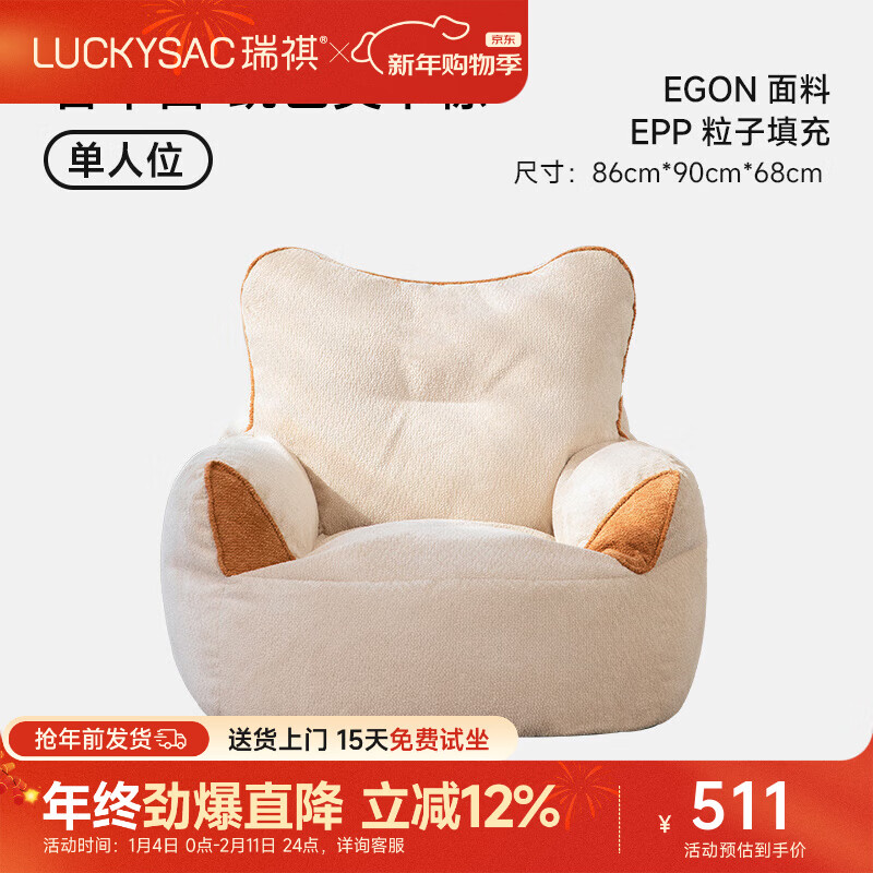 LUCKYSAC泰迪熊云朵絨單雙人懶人沙發(fā) 客廳臥室陽臺小沙發(fā)座椅 單人位香草白跳色美卡棕-EGON