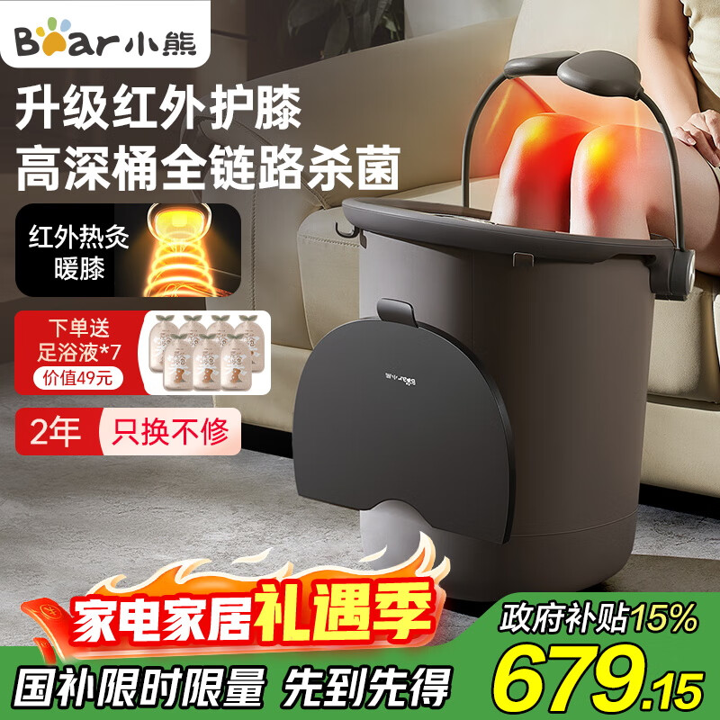 小熊（Bear）泡脚桶足浴盆红外热灸养生洗脚桶电动按摩杀菌恒温加热护膝泡脚盆送父母长辈实用礼物 国家补贴