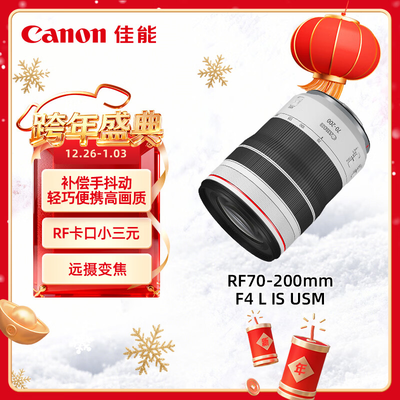 佳能（Canon）RF70-200mm F4 L IS USM 远摄变焦镜头 微单镜头 RF卡口“小三元” 