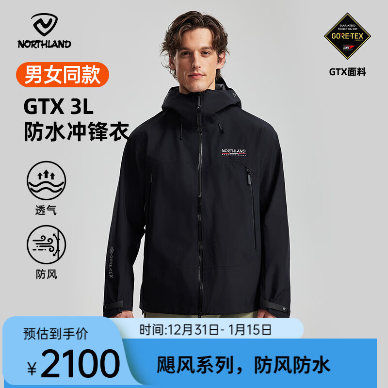 諾詩(shī)蘭【颶風(fēng)】GTX 3L沖鋒衣專(zhuān)業(yè)戶(hù)外男女防水防風(fēng)徒步越野登山外套 純黑色 175