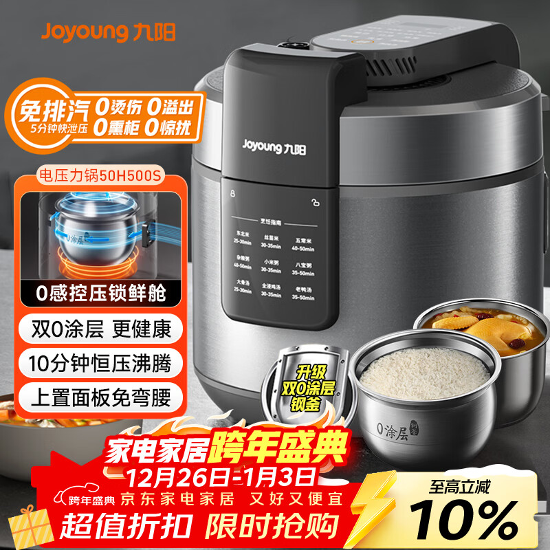 九阳（Joyoung）轻音免排汽0感系列家用4-5人电压力锅压力煲 5L双胆家用0涂层风冷降压快开盖高压锅电饭煲50H500S