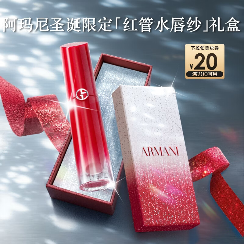 阿玛尼红管水唇纱唇釉#161绝对纯裸素颜显白口红润唇膏圣诞限定生日礼物