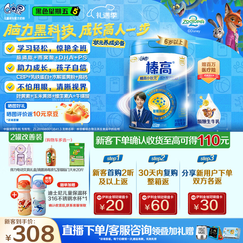伊利QQ星榛高小状元儿童成长益智奶粉4段6岁+CBP/DHA/燕窝酸 700g