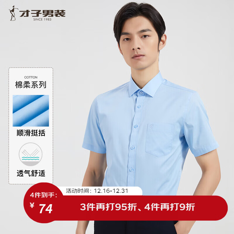 才子（TRIES）【易打理】男士短袖衬衫夏季职业衬衣商务正装纯色简约衬衫 浅蓝色 2XL 41(175/96A)
