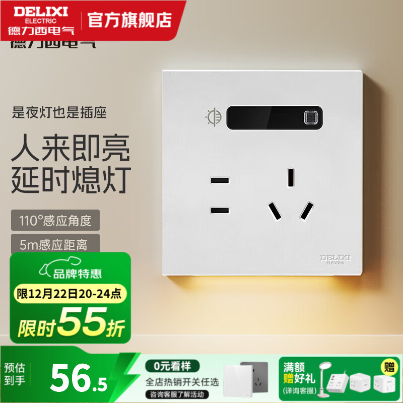 德力西（DELIXI）地脚灯插座人体感应智能小夜灯86嵌入式追光灯楼道楼梯台阶灯走廊 【插座+夜灯】广角人体感应+光感+常闭  白色
