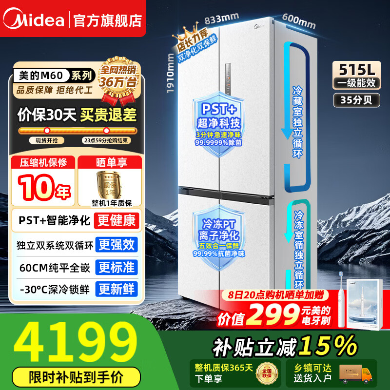 midea/���� ˫����541�� ʮ�ֶԿ��� ���� MR-541WUSPZE 4199Ԫ(������)