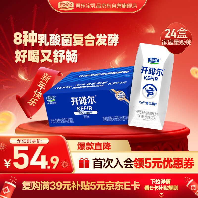 君乐宝（JUNLEBAO）开啡尔 常温风味发酵乳 原味酸奶200g*24 家庭量贩装 年货好礼
