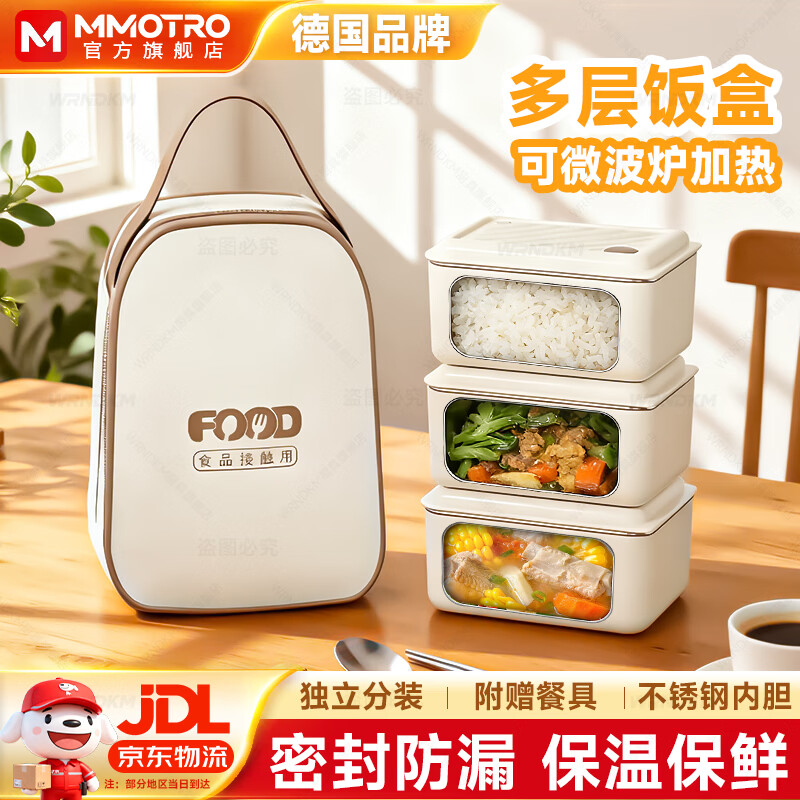 MMOTRO日本品牌保温饭盒可微波炉加热多层保鲜盒上班族学生带饭餐便当盒 典雅白3层+【保温袋+餐具】