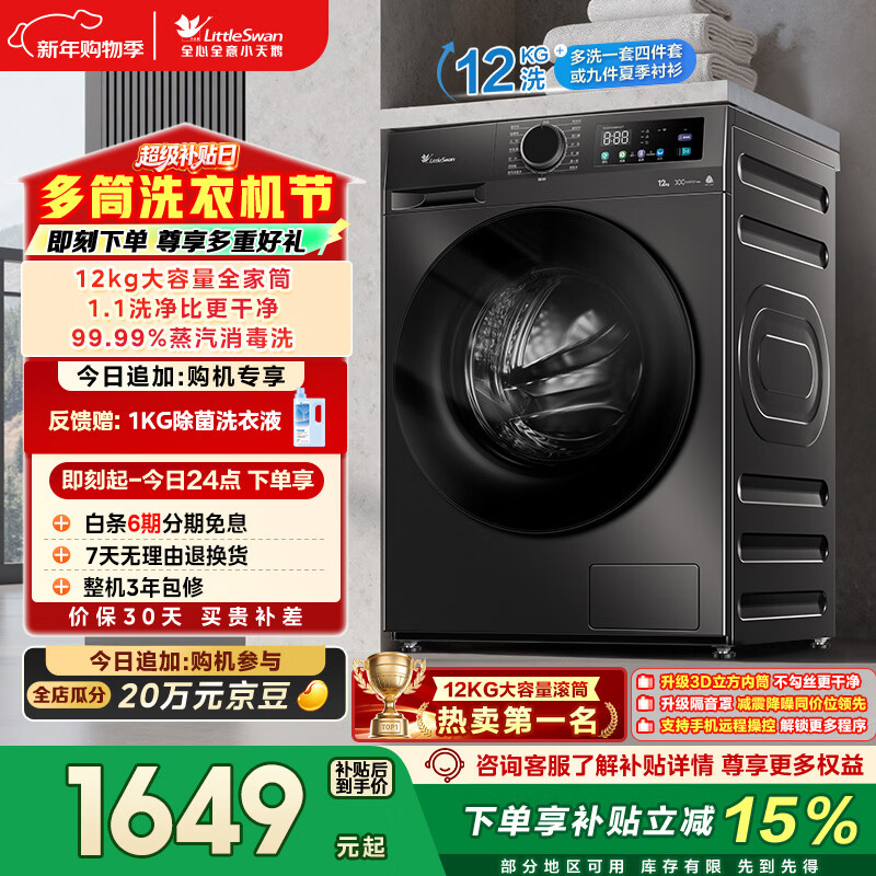 小天鹅（LittleSwan）滚筒洗衣机全自动家用 12KG超薄大容量 TG120V098WDT以旧换新 国家补贴 京东自营 内衣洗 一级能效