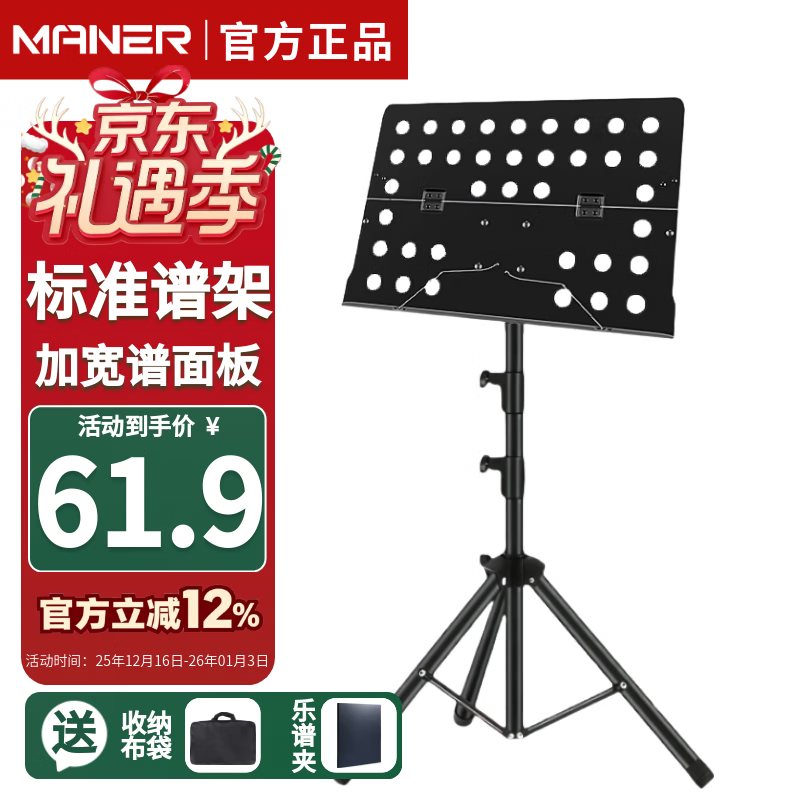 曼尔乐器 乐器通用乐谱架面板可折叠升降谱架谱台乐器配件+收纳包+乐谱夹