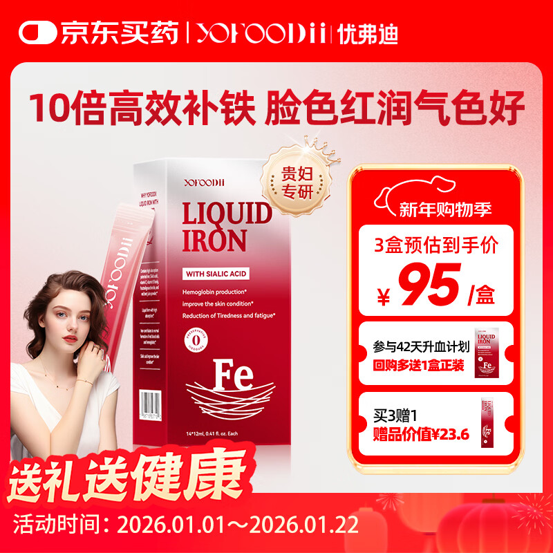 YOFOODII优弗迪 红颜铁女性补铁剂补气血经期孕妇哺乳期贫血 14条*12ml/盒