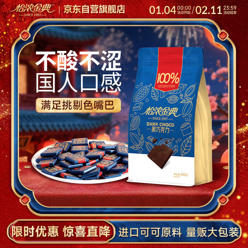 怡浓金典黑巧克力400g100%可可脂含量无添加蔗糖超苦可挑战生日礼物