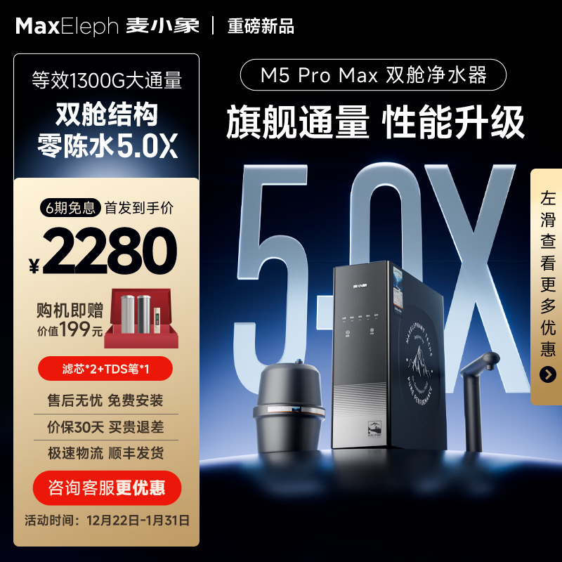 麦小象M5厨下净水器 陶氏RO反渗透膜通用滤芯0阻垢剂0陈水厨下全屋净水机TDS显示触控屏 家用母婴直饮机 M5pro +省芯王套装 京东折扣/优惠券