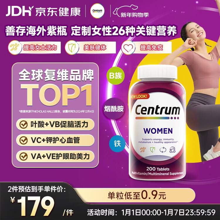 善存海外 女士复合维生素 VDEB族B12烟酰胺铁钙镁锌硒叶酸铁 200粒/瓶