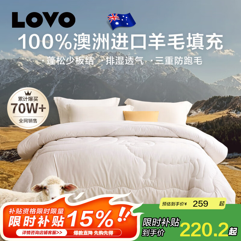 LOVO羅萊生活 澳洲進(jìn)口羊毛被100%純羊毛被子冬季被芯加厚保暖 【冬被】100%澳洲羊毛被-白色 200*230cm