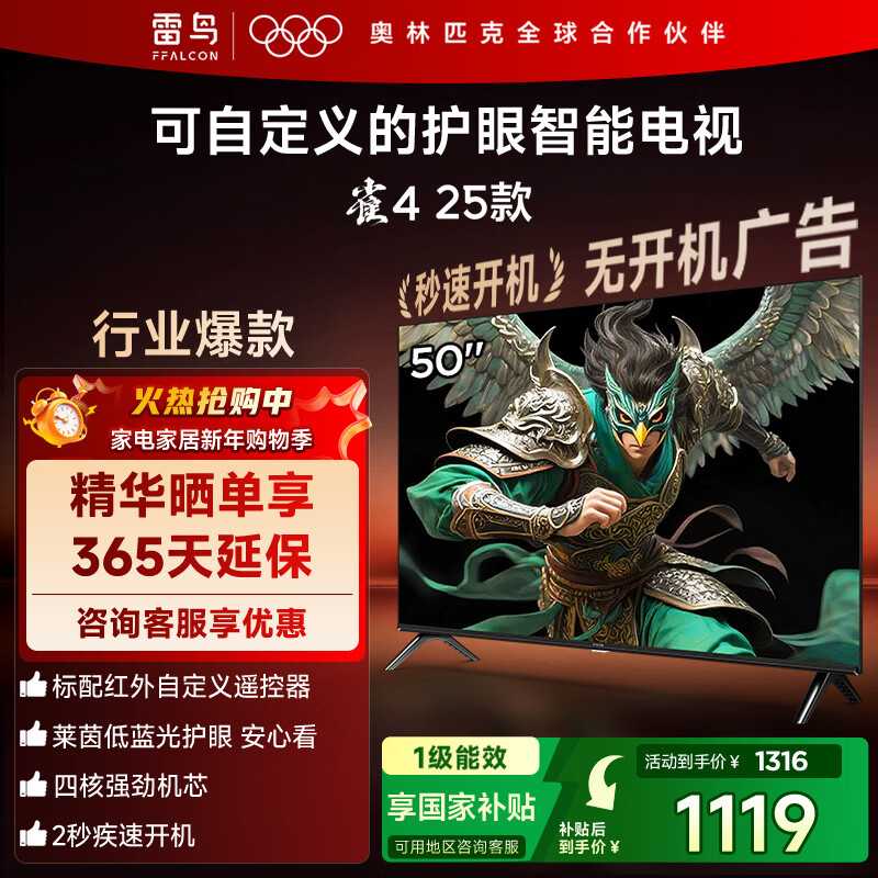 TCL雷鸟电视 50雀4 25款 50英寸 莱茵护眼双认证 自定义遥控器 无开机广告 家电国家补贴电视50F195C