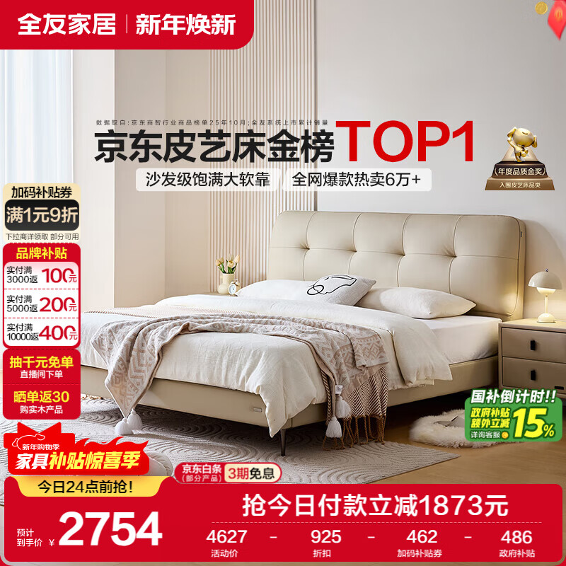 全友家居 头层牛皮床奶油风床头软包靠背卧室家用1.8米双人床政府补贴