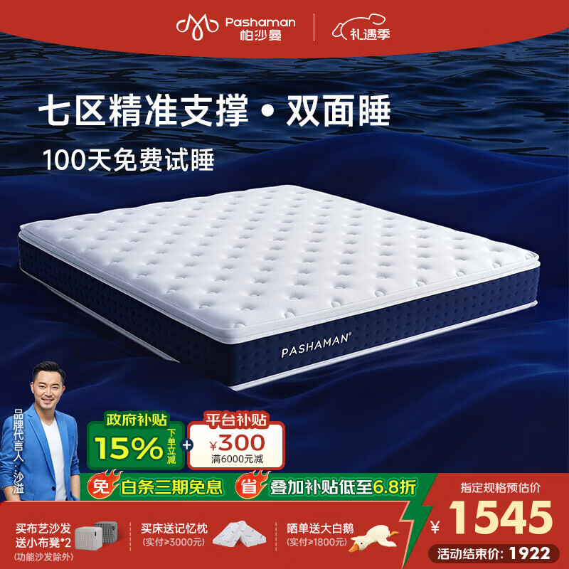 帕沙曼床垫独立弹簧家用乳胶软垫子黄麻偏硬席梦思厚床垫Z0053 软硬两用丨25cm厚】独立弹簧+乳胶+慢回弹记忆棉+黄麻 1500*2000mm