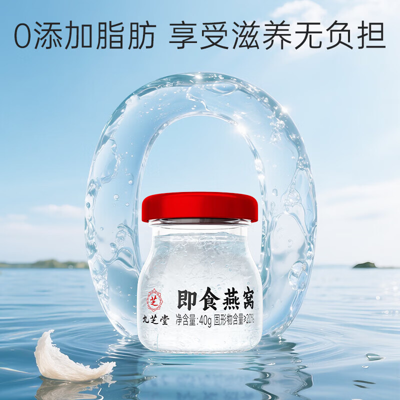 九芝堂即食燕窝礼盒 滋补品年货节过年走亲戚送礼送长辈春节礼物 20%含量 40g*7瓶 【送礼袋】