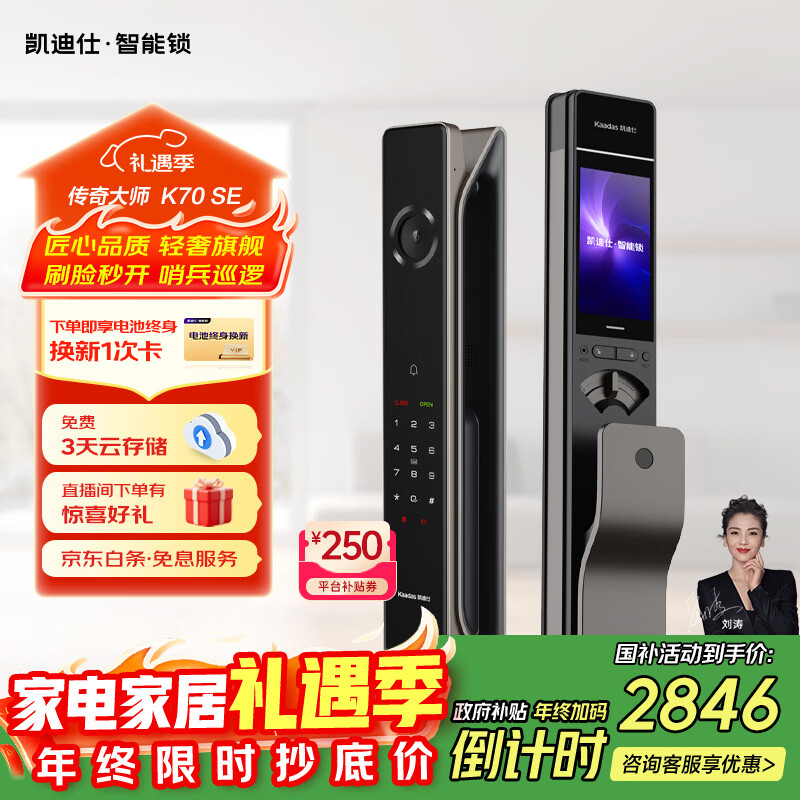 凯迪仕（KAADAS）智能门锁 人脸识别可视猫眼大屏指纹锁智能锁 传奇大师K70 SE