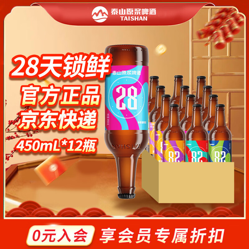 泰山啤酒泰山原浆啤酒9度28天新鲜9度倒标全麦芽酿造啤酒 中秋送礼 28天两箱装 450mL
