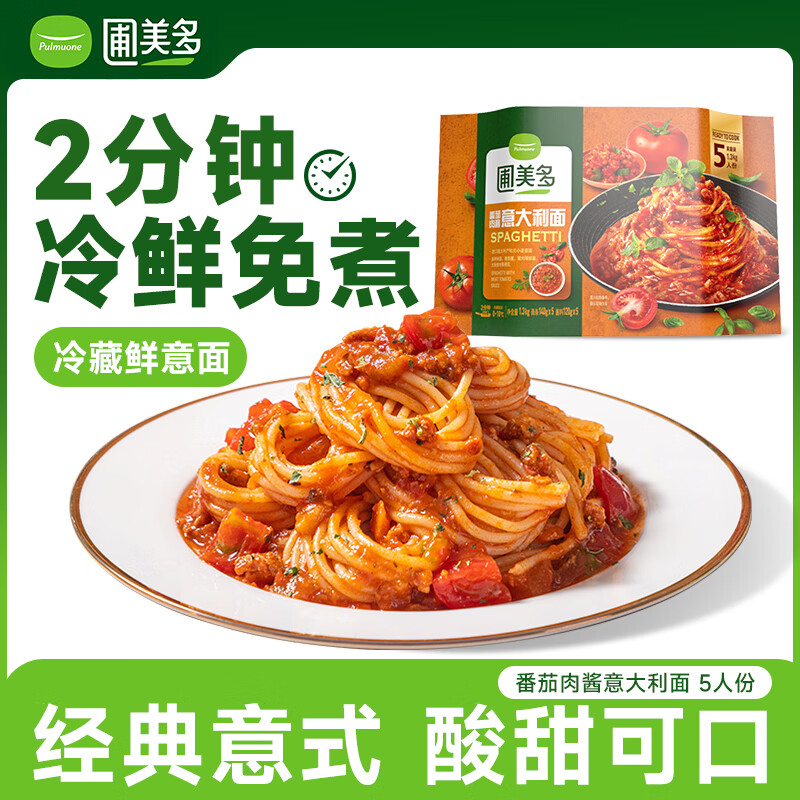 圃美多【爆款热销】番茄肉酱意大利面1.3kg 5连包方便面早餐开学季