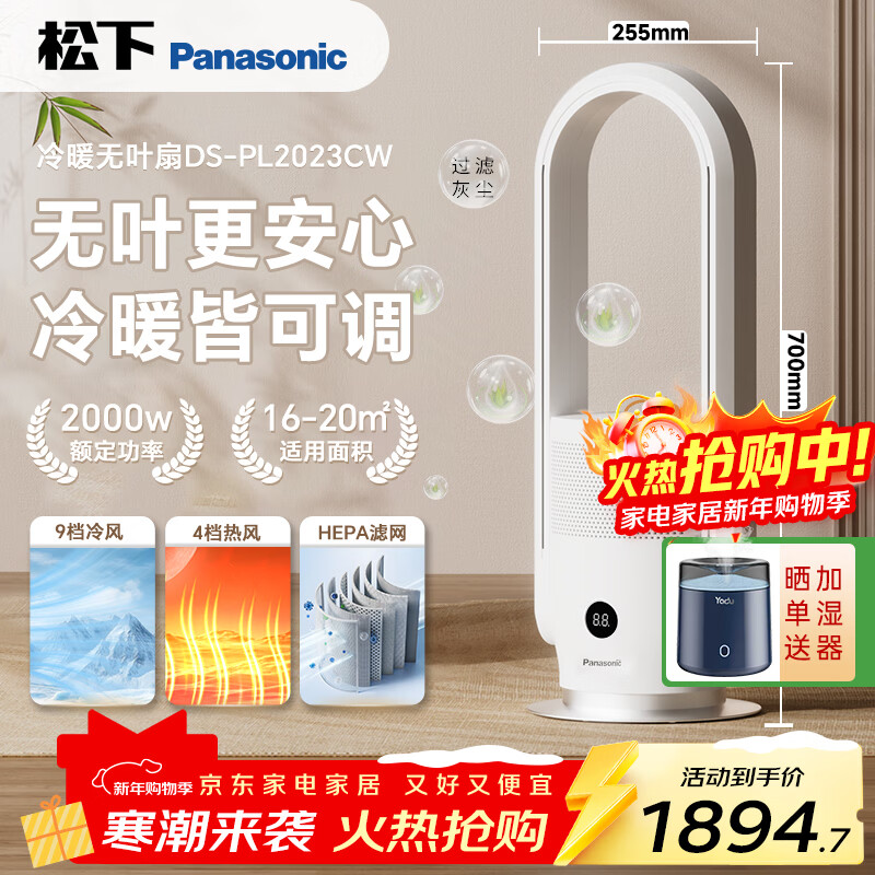 ���£�Panasonic��ȡů��/��Ҷů���/���õ�ů��/��ů������Ҷ��/ȫ��ȡůHEPA��������������DS-PL2023CW 1647.8Ԫ