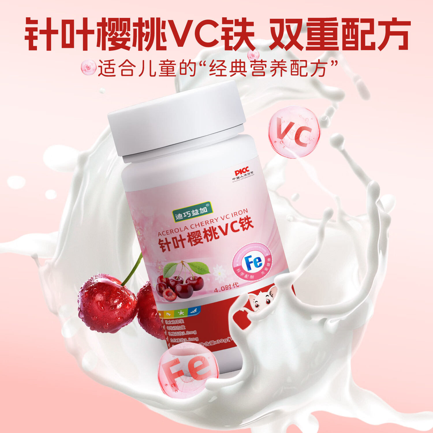 迪巧益加樱桃维VC铁果蔬铁宝宝补缺铁婴幼儿童3个月-3岁-6岁铁红元素铁剂 【樱桃VC铁】 30粒*3盒