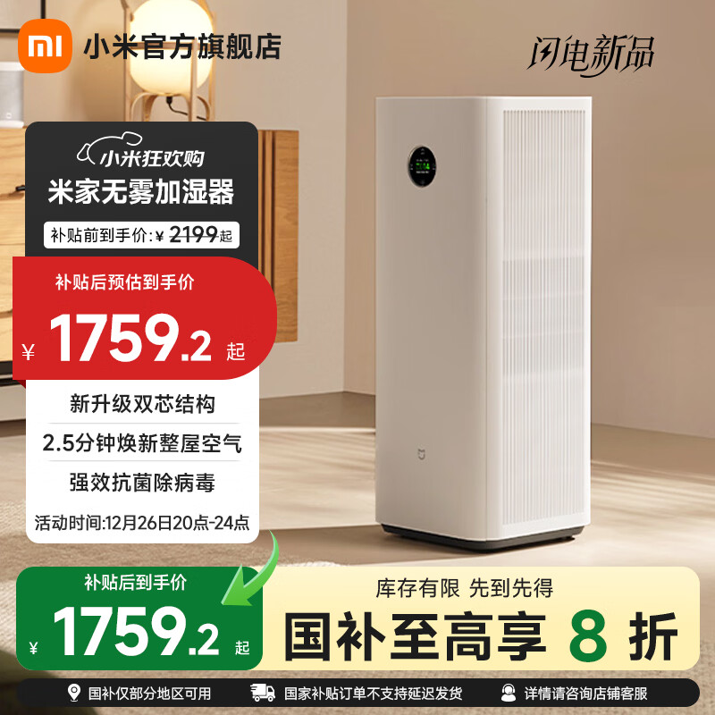 米家【10月新品】小米空气净化器6 双芯除醛家用 除甲醛 除菌除味除过敏原 七重复合深度净化 小米空气净化器6