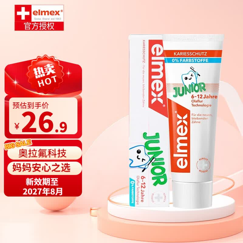 ELMEX进口艾美适儿童牙膏含氟婴儿宝宝护齿防蛀牙0-6岁 6-12岁换牙期牙膏 1支装