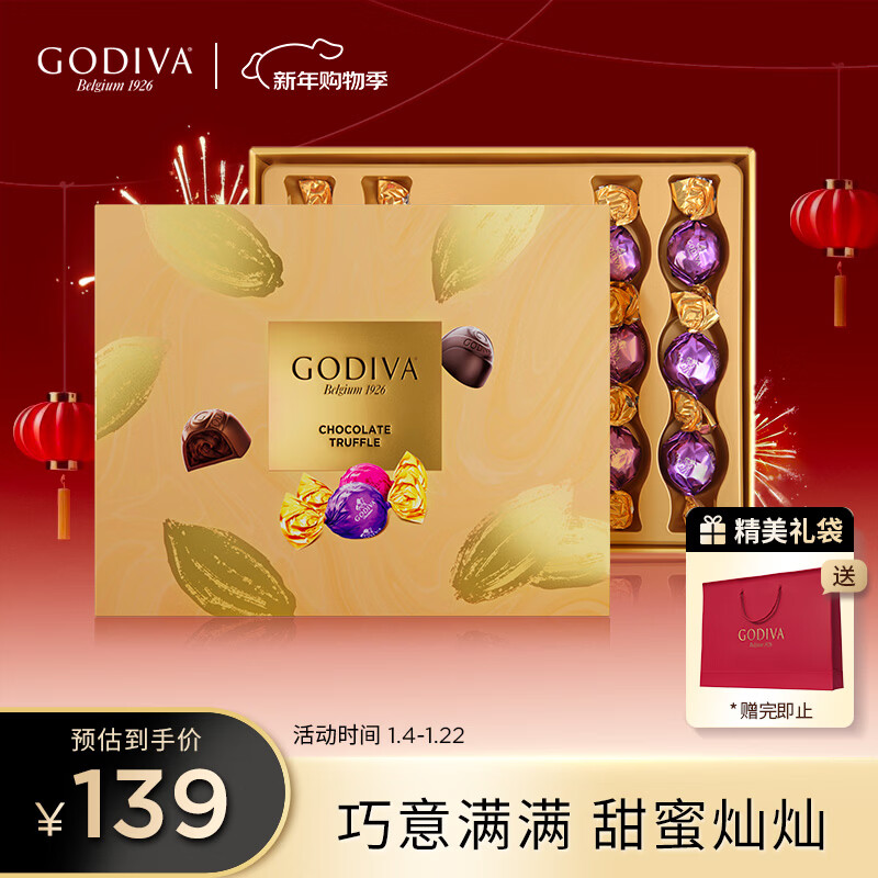 歌帝梵（Godiva）松露形巧克力高端礼盒16颗160g 休闲零食 糖果 伴手礼 新年礼物