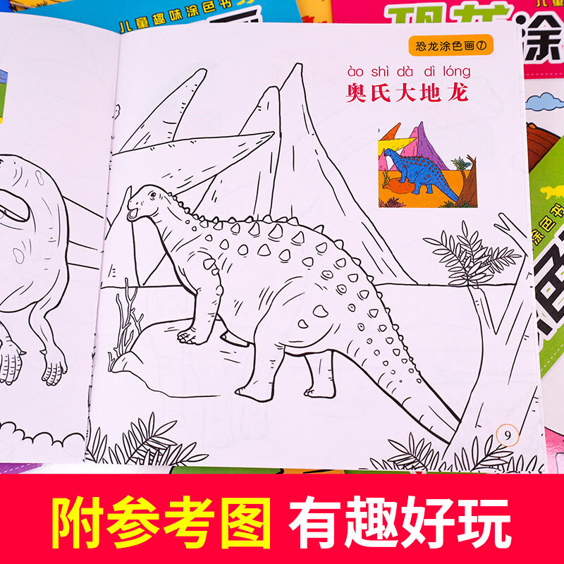 涂色画本汽车公主恐龙趣味连线儿童绘画填色绘本幼儿园宝宝专用小孩启蒙涂鸦画画套装画画本 8本恐龙涂色画(16页/本)