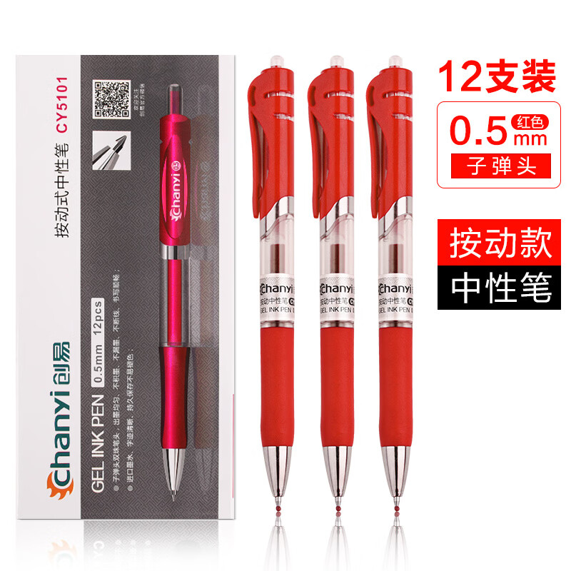 创易【精选品质】(chanyi)文具中性笔红蓝黑色商务水性考试笔按动笔学生用文具办公用品碳素签字笔水笔 按动款-红色-12支