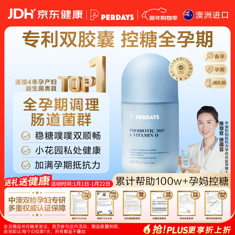 PERDAYS孕期/孕妇控糖益生菌 增强免疫 调理肠道菌群改善胀气便秘30粒