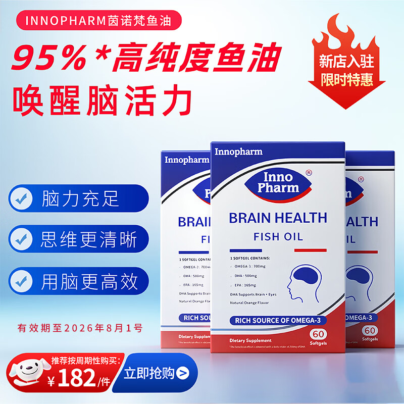 Innopharm大脑鱼油3盒装 95%高纯度DHA深海鱼油Omega3维生素护脑眼学习备考