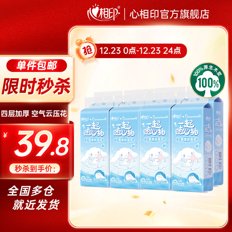 心相印抽纸云感悬挂式面巾纸家用实惠装餐巾纸M码 4层320抽*8提【箱装】