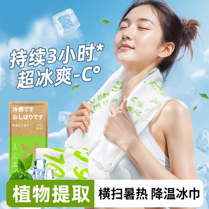 万宝绿冰感降温身体护理湿巾夏季清凉提神清爽擦汗身体护理用品 凉感持续200分钟【薄荷青柠】12包
