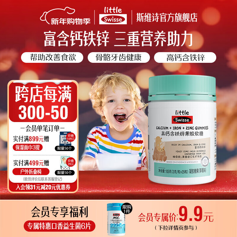 Swisse小小斯维诗 高钙含铁锌果胶软糖 草莓味凝胶糖果 多种营养 【3岁以上儿童适用】 35粒*1瓶