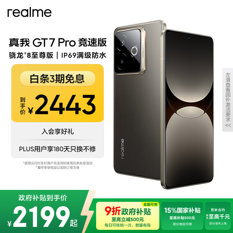 realme/���� GT7 Pro���ٰ� �ֻ� �Ǽ��� 12+256G 2189.7Ԫ
