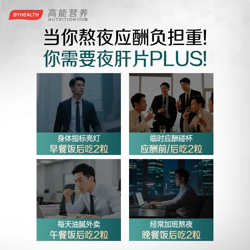 BYHEALTH奶蓟草护肝片二代PLUS水飞蓟熬夜净肝解酒转氨酶脂肪肝损原装进口 【促肝代谢】护肝PLUS120粒+酵素3袋