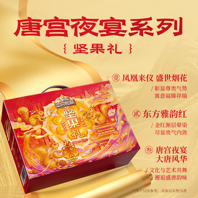 三只松鼠坚果礼盒1600g/1610g 混发零食炒货礼包