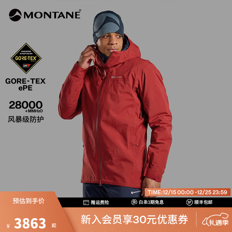 MONTANE盟泰恩【新升级】PHASE冲锋衣男款防水硬壳耐磨轻量冲锋衣GTX单冲 PHASE 【2.0系列】（枫叶红） M